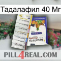 Тадалафил 40 Мг 11